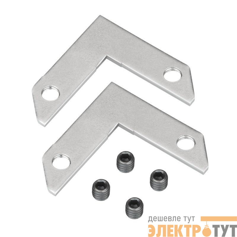 Соединитель профиля MAG-STRETCH-ORIENT-2620-90 Set металл (комплект) Arlight 044206