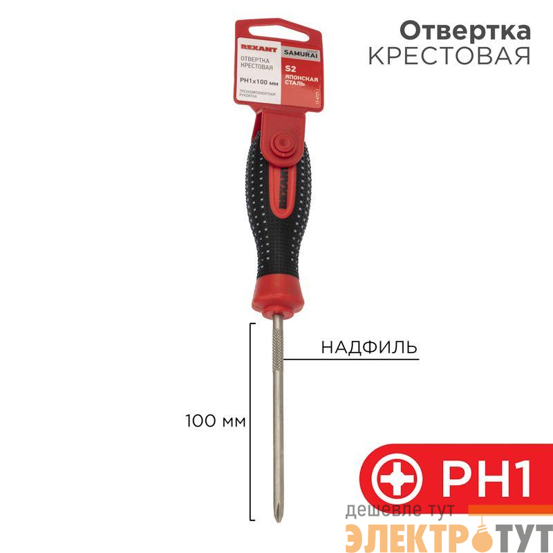 Отвертка крестовая PH 1х100мм трехкомпонентн. рукоятка сталь S2 Rexant 12-4727-1