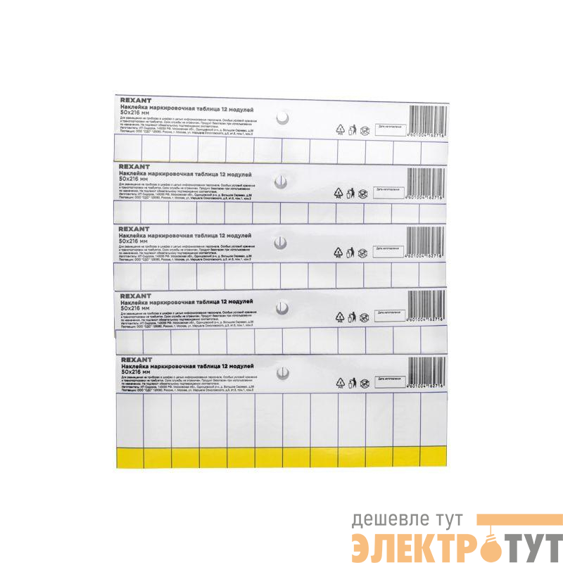 Наклейка маркировочная таблица 12 модулей (50х216мм) Rexant 55-0010