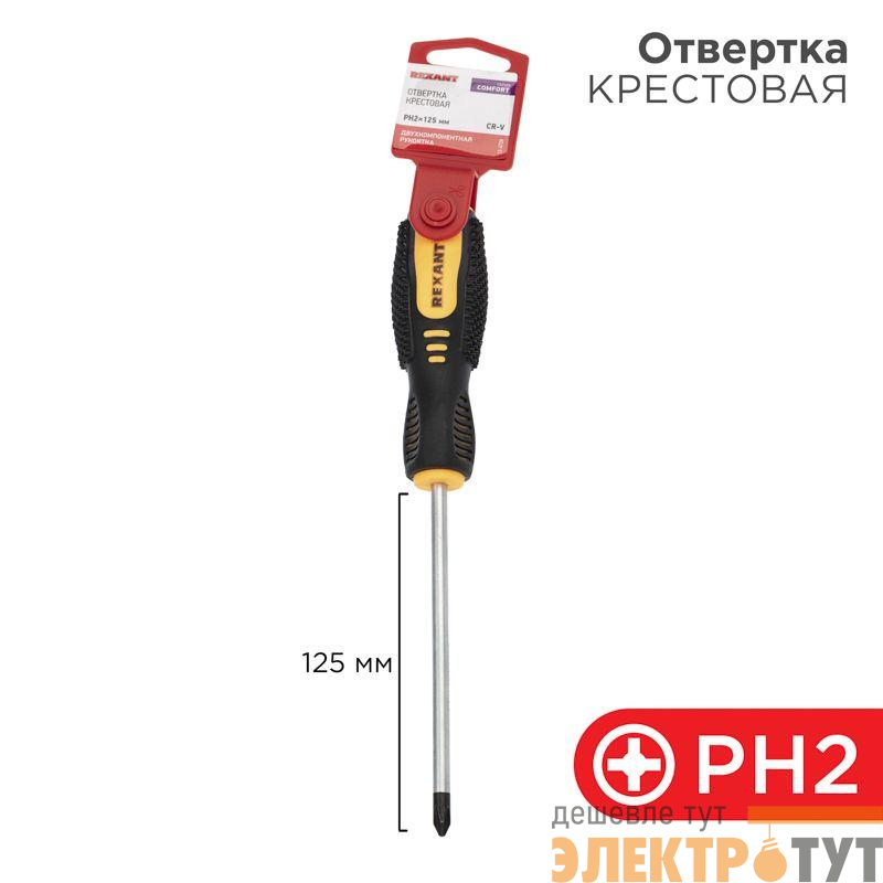 Отвертка крестовая PH 2х125мм двухкомпонентн. рукоятка Rexant 12-4728