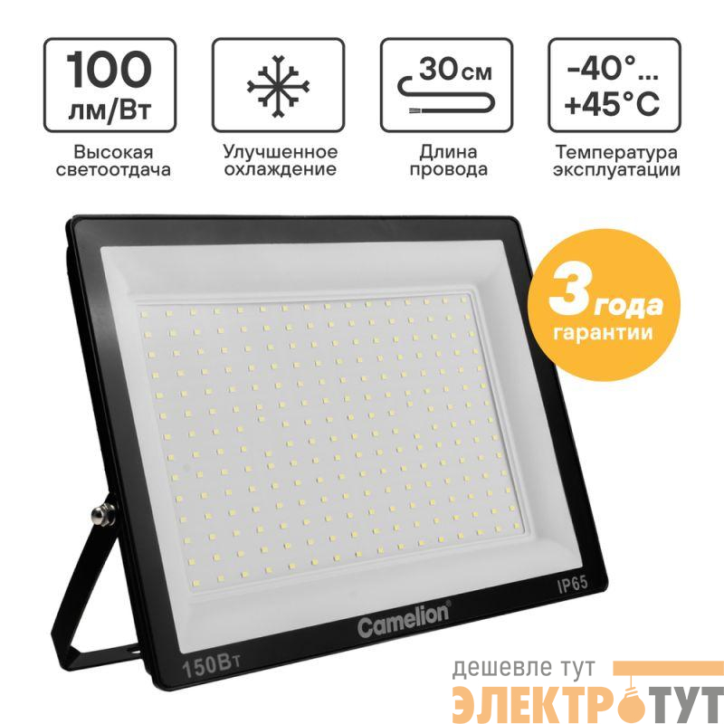 Прожектор светодиодный LFL-15003 C02 LED SMD 150Вт IP65 6500К 15000лм 230В 300х252х34 черн. Camelion 16329