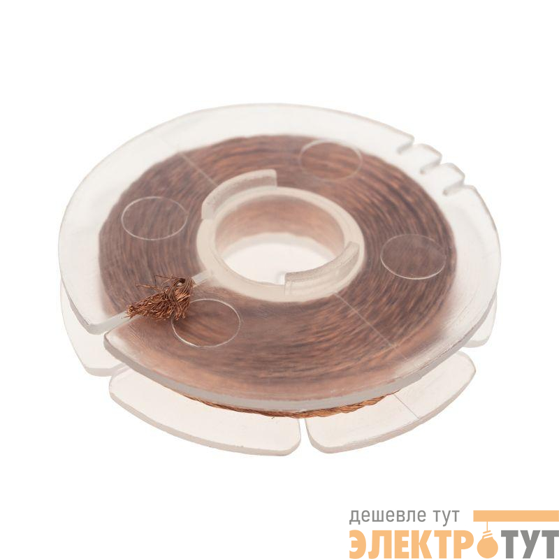 Лента медная для удаления припоя d3мм 1.5м Rexant 09-3004