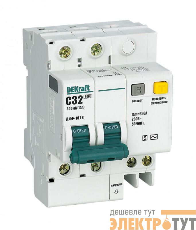 Выключатель автоматический дифференциального тока 2п 32А 300мА ДИФ-101 S селект. со встроен. защит. от сверхтоков DEKraft 15306DEK