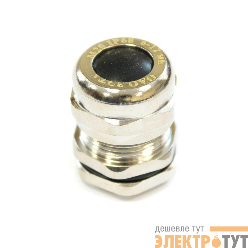 Ввод кабельный М20 IP68 d6-12мм латунь ГОФРОМАТИК zeta30117
