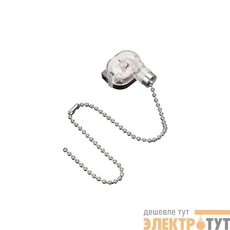 Выключатель для настенного светильника с цепочкой 270мм «Silver» индивидуал. упаковка Rexant 32-0101-1