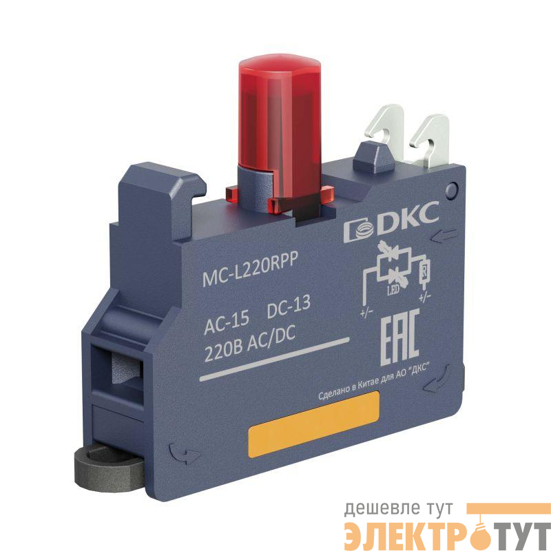 Блок контактный с клеммным безвинтовым зажимом со светодиодом на 220В красн. DKC MC-L220RPP