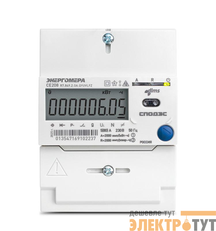 Счетчик CE208 R7.849.2.OA.QYUVLFZ SPds 1ф многотариф. RS-485 многофункц. Энергомера 101002008013626