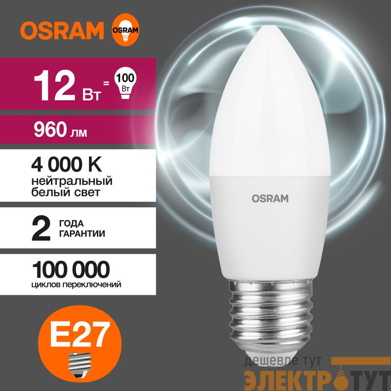 Лампа светодиодная LED Value B 12Вт 4000К нейтр. бел. E27 960лм B матов. пластик 220-240В (замена 100Вт) OSRAM 4099854308789