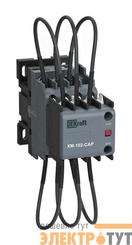 Контактор конденсаторный КМ-102-CAP 12кВАр 110В AC6b 1НО+1НЗ DEKraft 22405DEK