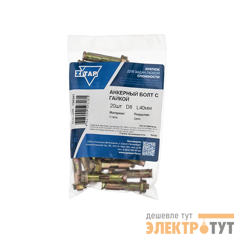 Болт анкерный с гайкой 8х40 (уп.20шт) Tech-Krep/Zitar 124341