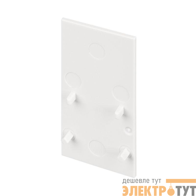Заглушка MAG-ORIENT-CAP-2652 (WH) IP20 пластик 3 года Arlight 035811(1)