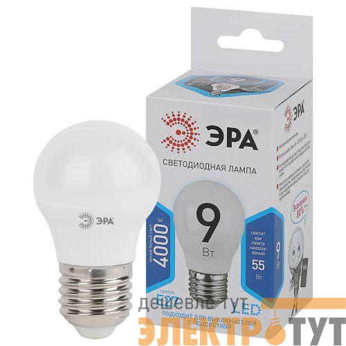 Лампа светодиодная P45-9w-840-E27 шар 720лм Эра Б0029044