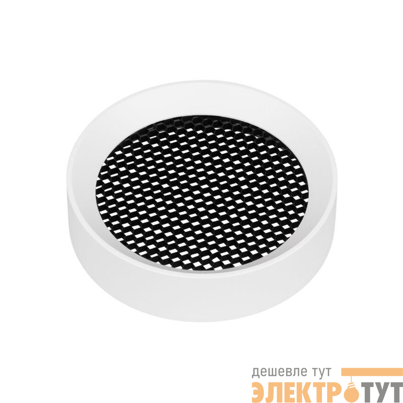 Фильтр сетчатый с посадочным кольцом LGD-HONEYCOMB-RING-R85 (WH) металл Arlight 046765
