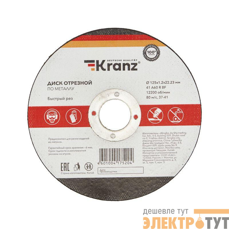 Диск отрезной по металлу (125х1.2х22.23мм) Kranz KR-90-0913