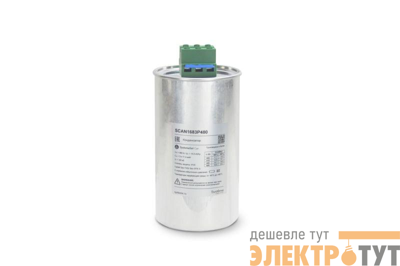 Конденсатор НН 16.8кВАр 480В SE SCAN1683P480