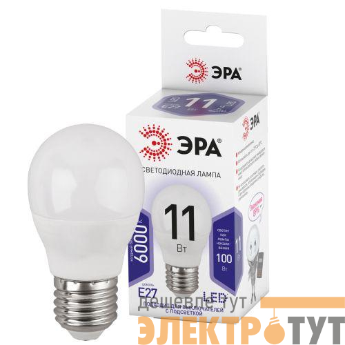 Лампа светодиодная P45-11W-860-E27 шар 880лм Эра Б0032991