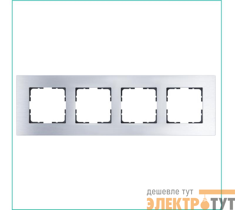 Рамка 4-м G-Metal метал. алюм. Alum Jasmart G1004AS