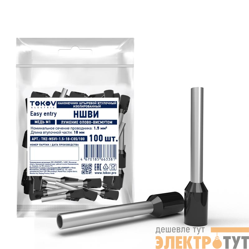 Наконечник штыревой втулочный изолированный НШВИ 1.5-18 TOKOV ELECTRIC TKE-NSVI-1.5-18-C05/100