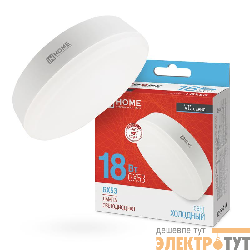 Лампа светодиодная LED-GX53-VC 18Вт 230В 6500К 1710лм IN HOME 4690612047997