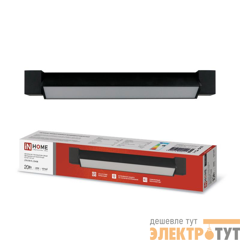Светильник светодиодный трековый TOP-LINE LTR-01R-TL 20Вт 4000К IP40 2000лм 345мм 120град. линейный поворотн. черн. IN HOME 4690612045511