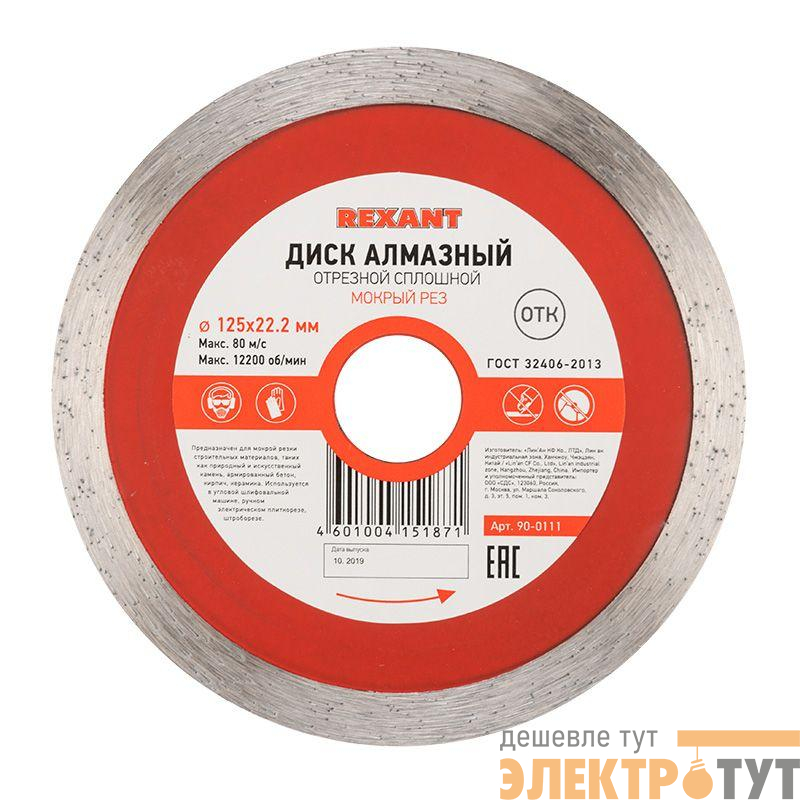 Диск отрезной алмазный сплошной 125х22.2мм Rexant 90-0111