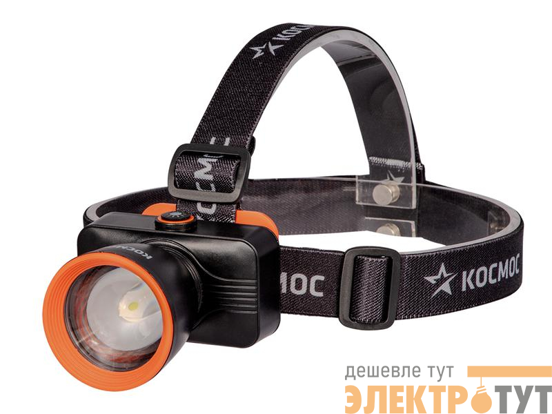 Фонарь налобный аккум. 10Вт Laser LED/ 1200мА.ч ABS пластик линза Френеля КОСМОС KOC531Lit