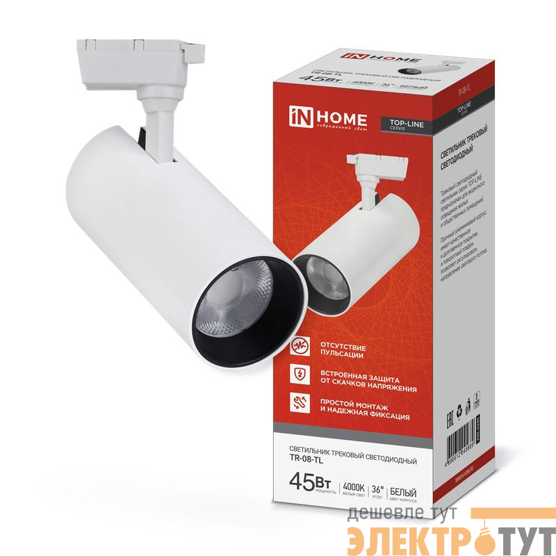 Светильник светодиодный трековый TOP-LINE TR-08-TL 45Вт 4000К IP40 4500лм 36град. бел. IN HOME 4690612045689