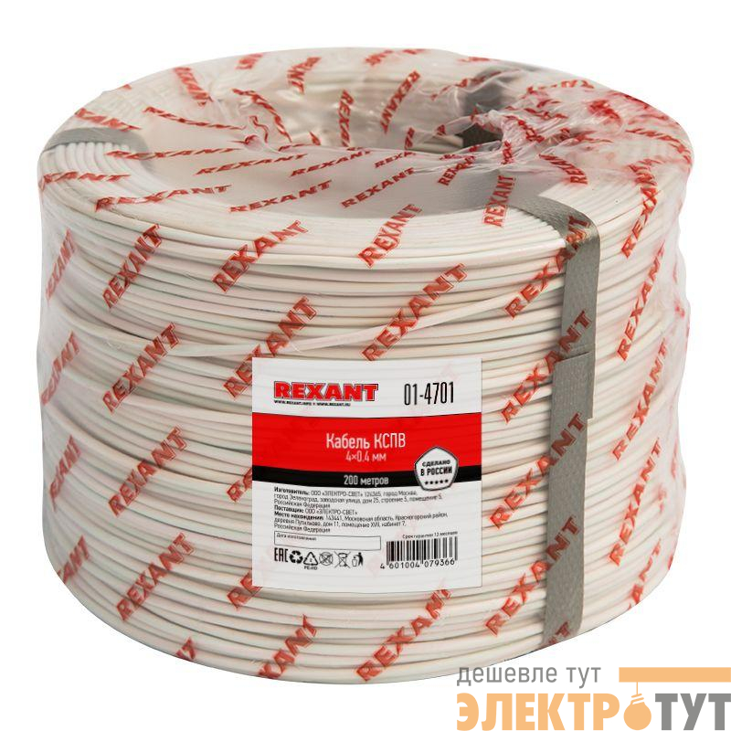 Кабель КСПВ 4х0.4 (ном. сеч. 0.13кв.мм) бухта (м) Rexant 01-4701