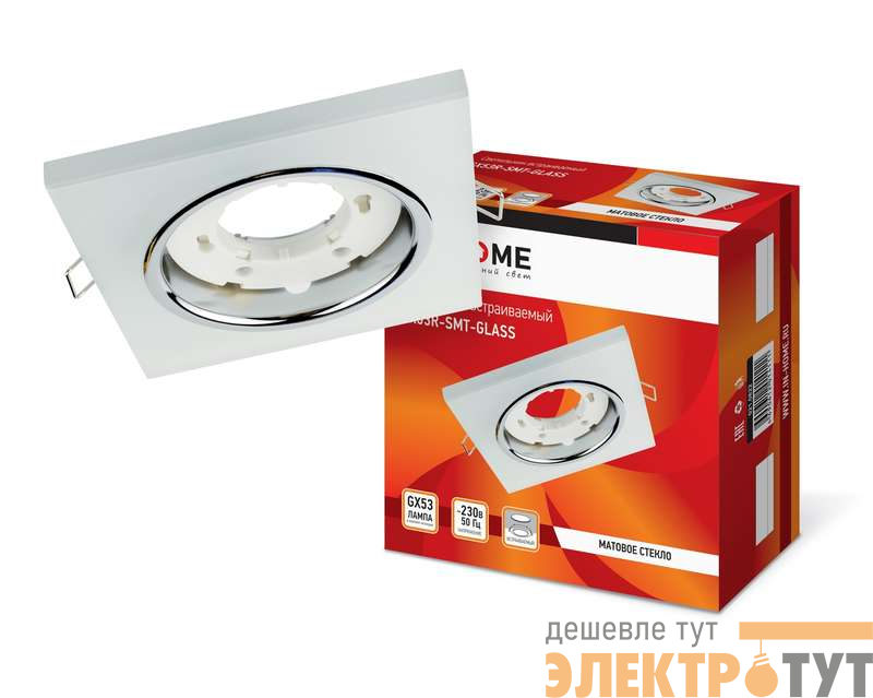 Светильник точечный GX53R-glass SMT GX53 IP20 230В квадрат встраив. матов. бел. IN HOME 4690612014111