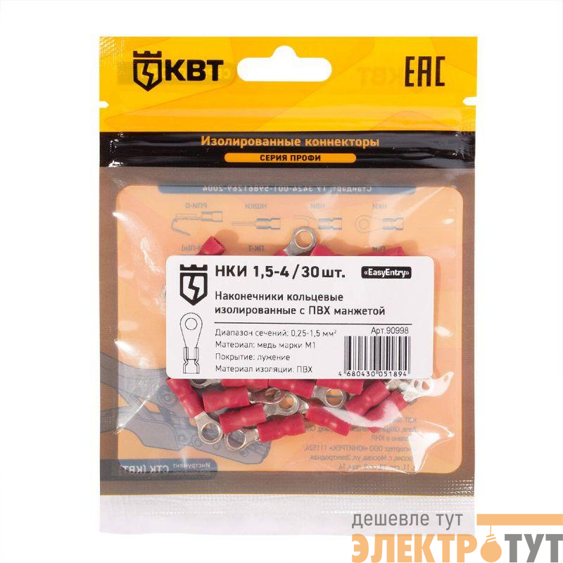 Наконечник кабельный кольцевой изолированный НКИ 1.5–4 (уп.30шт) КВТ 90998