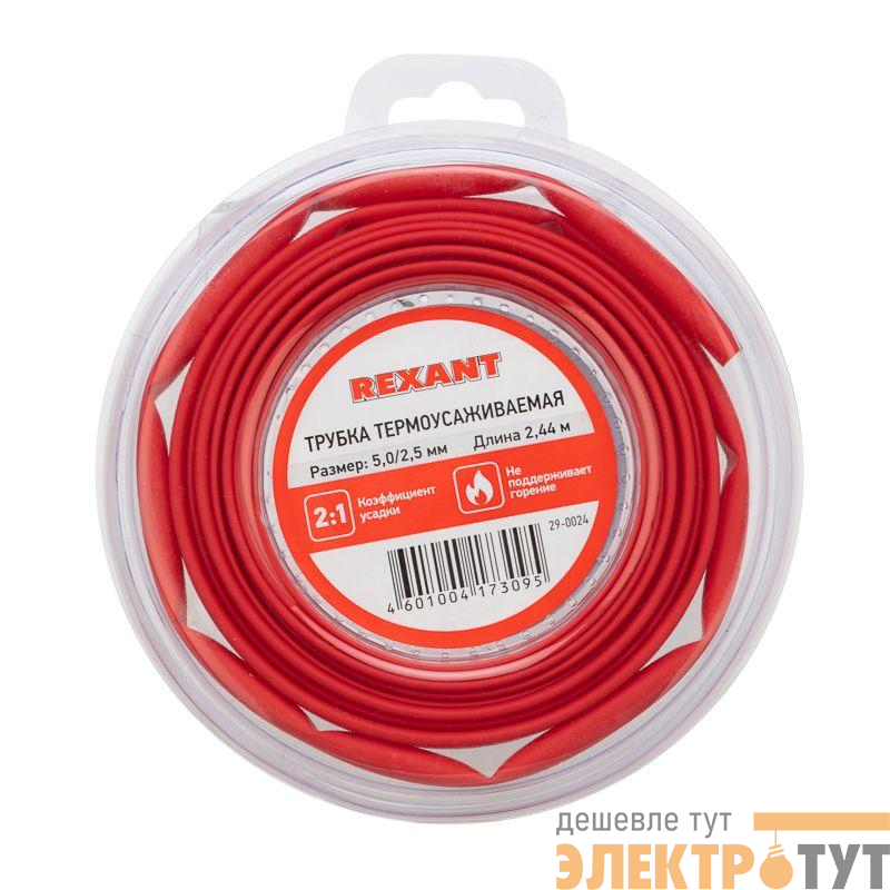 Трубка термоусадочная ТУТ нг 5.0/2.5 красн. ролик 2.44м Rexant 29-0024