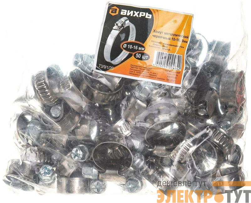 Хомут металлический червячный 10-16 9мм (уп.50шт) Вихрь 73/9/1/20