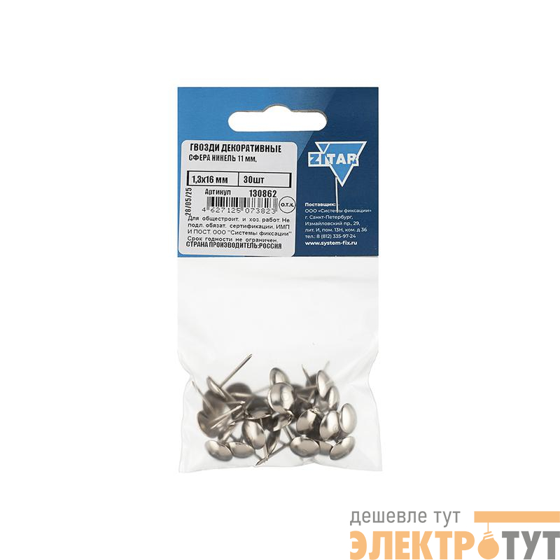Гвоздь декоративный Сфера 11мм 1.3х16 никель (уп.30шт) Tech-Krep/Zitar 130862
