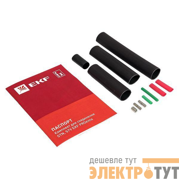 Комплект для соединения EKF STN