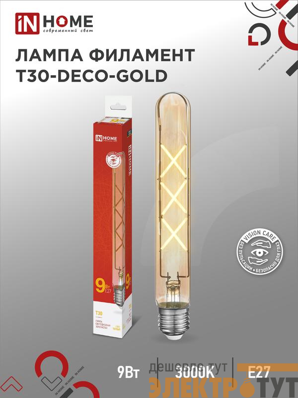 Лампа светодиодная филаментная LED-T30-deco gold 9Вт золотая 3000К тепл. бел. E27 1040лм 230В 225мм IN HOME 4690612050874