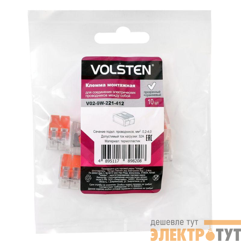 Клемма строительно-монтажная СМК 2 пр. до 4мм. 32А 450 В 10шт V02-9W-221-412 оранж. Volsten 15234