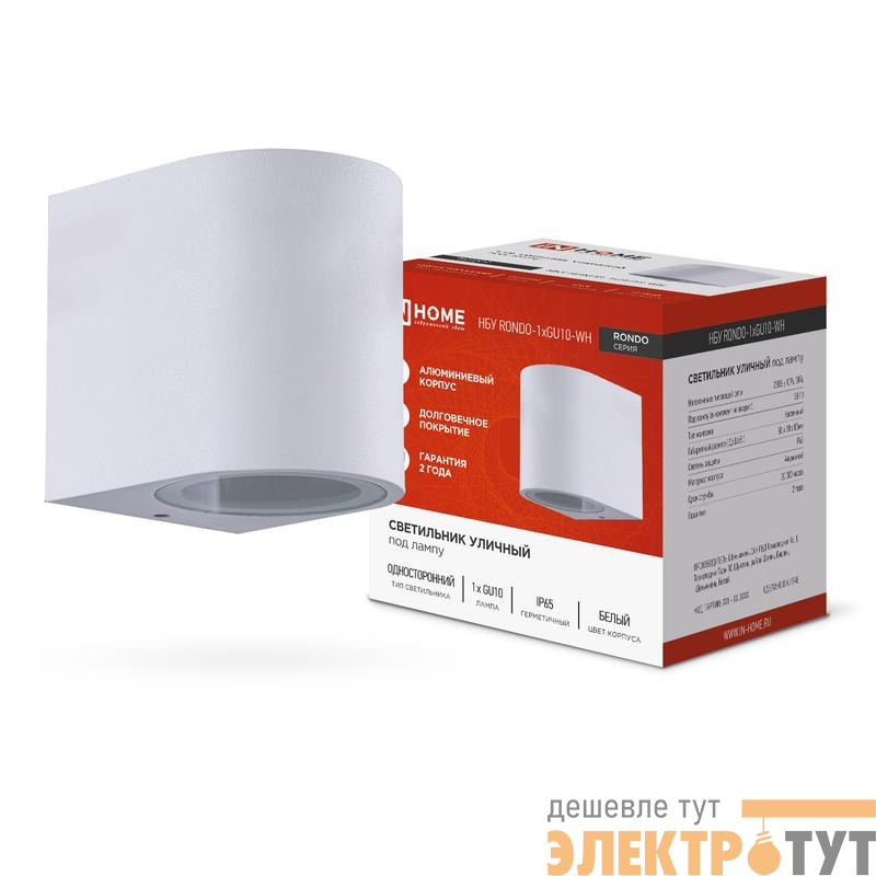 Светильник НБУ RONDO-1хGU10-WH IP65 уличный настен. односторон. под лампу 1хGU10 алюм. бел. IN HOME 4690612044699