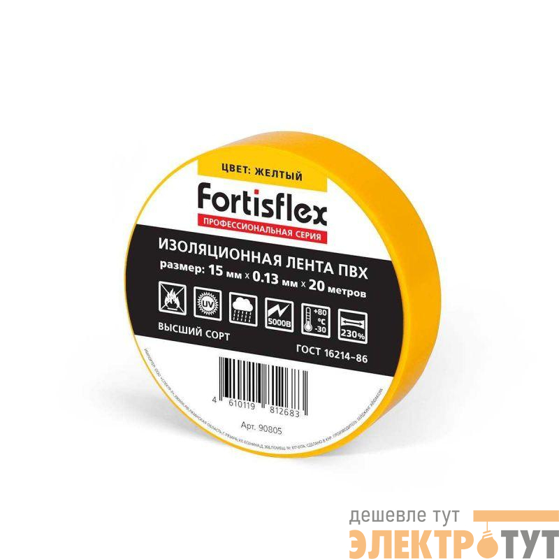 Изолента ПВХ 15х0.13х20 желт. Fortisflex 90805