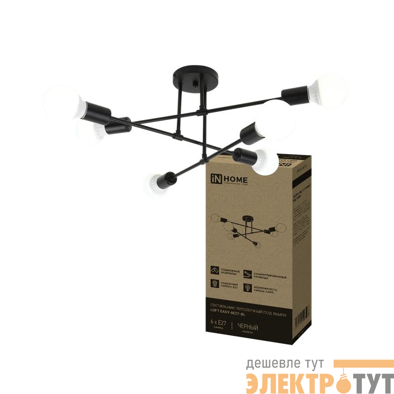 Светильник LOFT EASY-6E27-BL 6хE27 потолочн. под лампу; черн. IN HOME 4690612062648