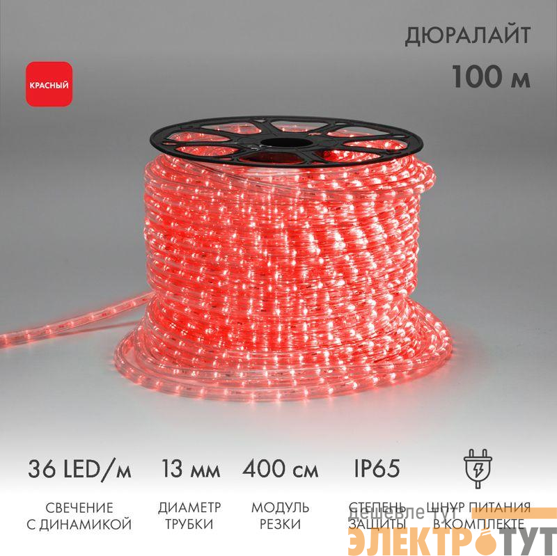 Шнур светодиодный Дюралайт чейзинг 3Вт 36LED/м красн. (уп.100 м) Neon-Night 121-322