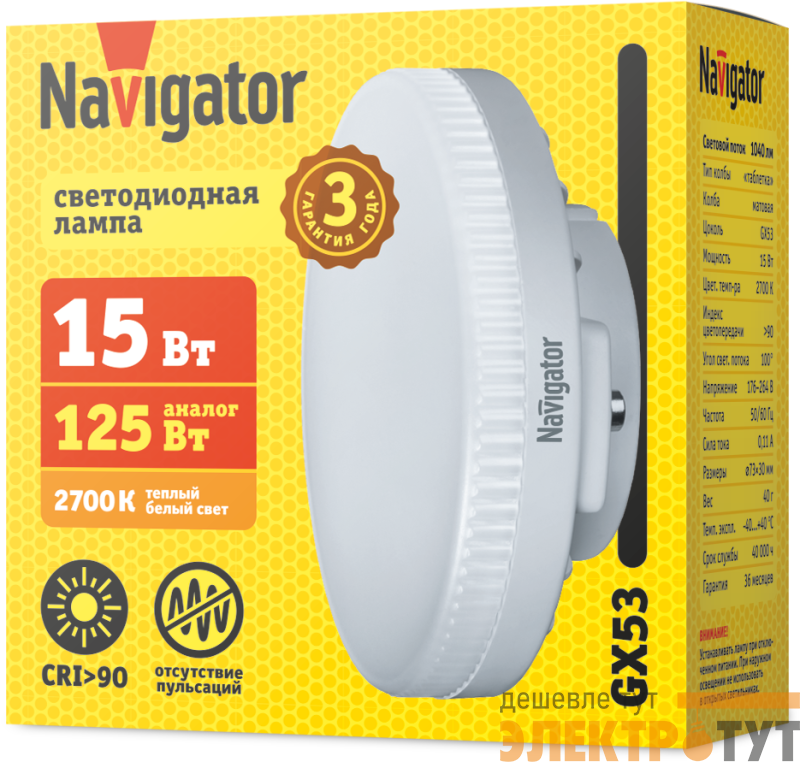 Лампа светодиодная 95 483 NLL-02-01 (GX53-15-230-2.7K) 15Вт матовая 2700К тепл. бел. GX53 1040лм 176-264В NAVIGATOR 95483
