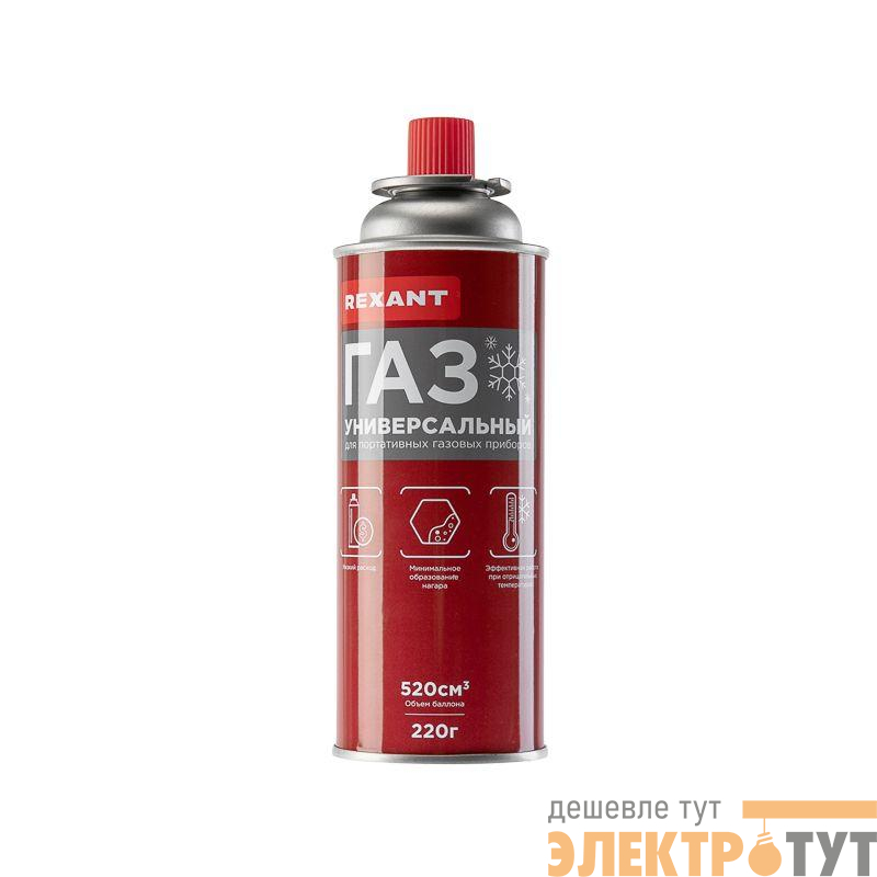 Баллон газовый морозостойкий 520г Rexant 09-1413