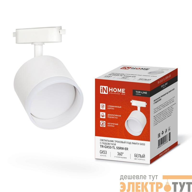 Светильник трековый TOP-LINE TR-GX53-TL 55RW-ER GX53 с подсветкой под лампу бел. IN HOME 4690612045368