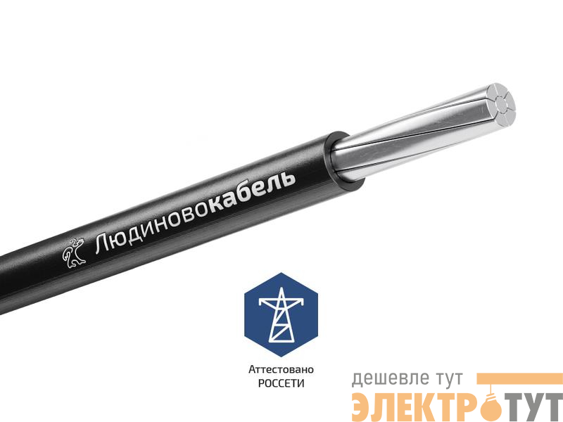Провод СИП-3 1х120 20кВ (м) Людиновокабель Л0013340