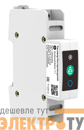 Ресивер беспроводной RS485 встроен. антенна SE SM02002