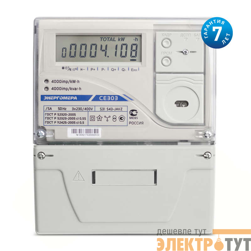 Счетчик CE303 S31 503-JAVZ 3ф 5-10А класс точн. 0.5S/0.5 многотариф. оптопорт RS-485 на панель ЖКИ физ. лица Моск. вр. Энергомера 101004003011792