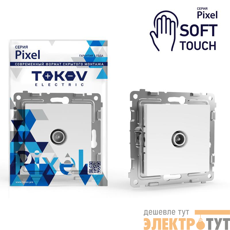 Розетка TV оконечная СП Pixel 1DB механизм айс TOKOV ELECTRIC TKE-PX-A1O-C34