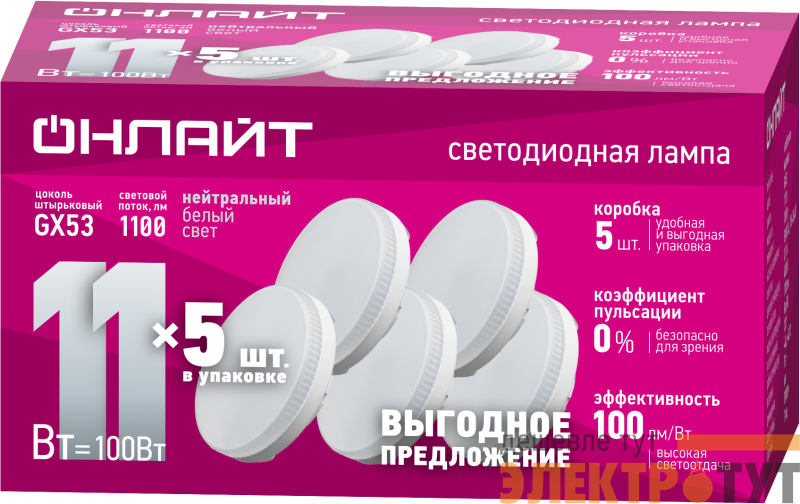 Лампа светодиодная 90 614 OLL-GX53-11-230-4K-PACK5 ОНЛАЙТ 90614