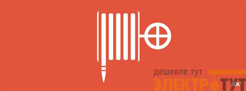 Этикетка самоклеящаяся "Пожарный гидрант" ССА 1005 IEK LPC10-1-35-13-PGID