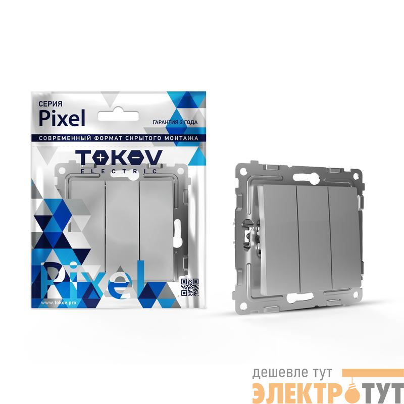 Выключатель 3-кл. СП Pixel 10А IP20 механизм алюм. TOKOV ELECTRIC TKE-PX-V3-C03
